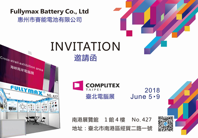 惠州赛能电池将参加2018中国台北电脑展